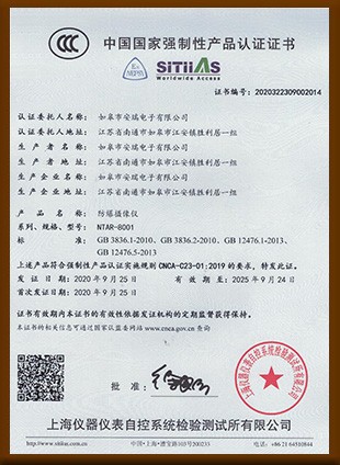 中国国家强制性产品认证证书